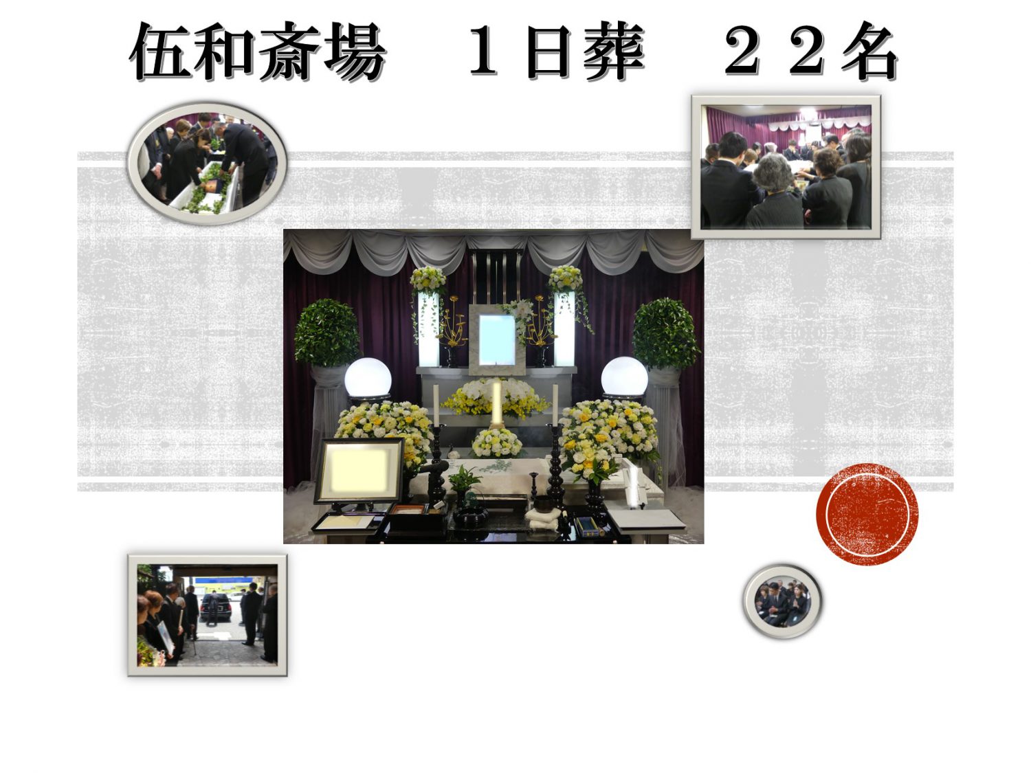 家族葬 友人葬 1日 少数 近くの葬儀社