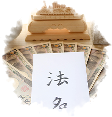 お布施がいらない