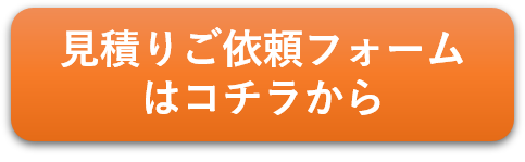 葬儀見積もり