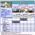 火葬だけ行なってもらいました・・・・【横浜市南部斎場 火葬式】