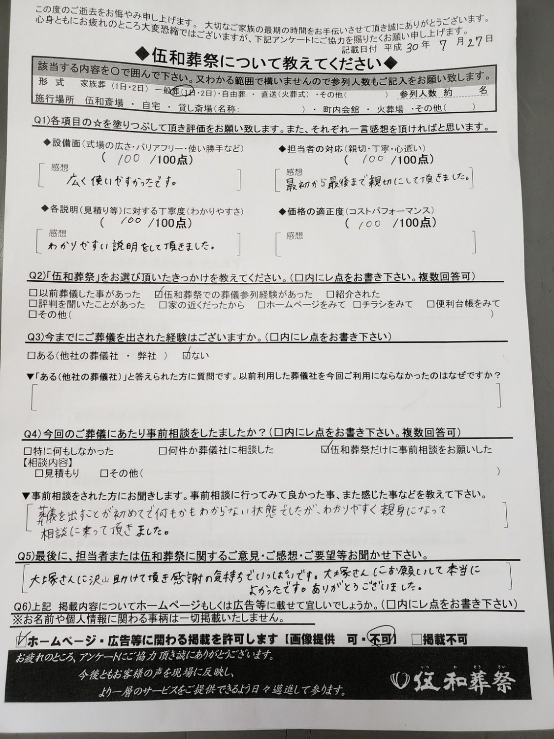 葬儀を出すことが初めてで・・・（自由葬（無宗教）　・２５名）