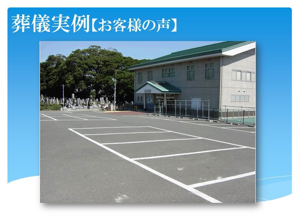 お葬式ってどうすればいいんだろう・・【美松苑会館　１日　お別れ会　２３名】