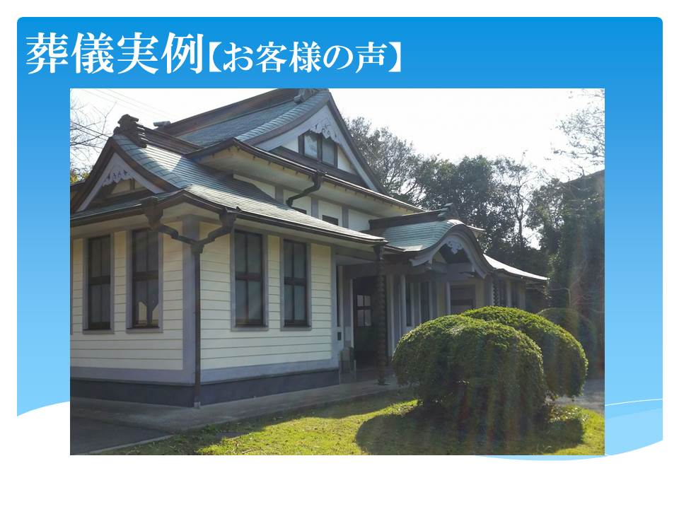 三浦市の葬儀社さんであまりいい思い出がなかったので・・・。（三浦市　家族葬　17名）