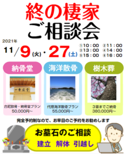 横須賀市　海洋散骨　樹木葬　納骨堂　永代供養　合葬墓　墓引っ越し　石材店　解体　建立